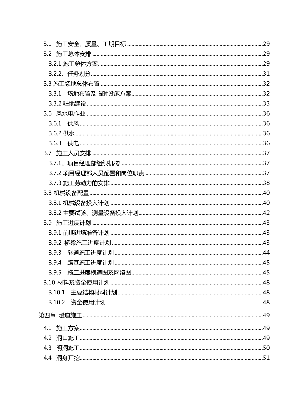 精品资料广东长大公路工程公司广乐高速公路T5合同段实施性施工组织设计方案.doc_第2页