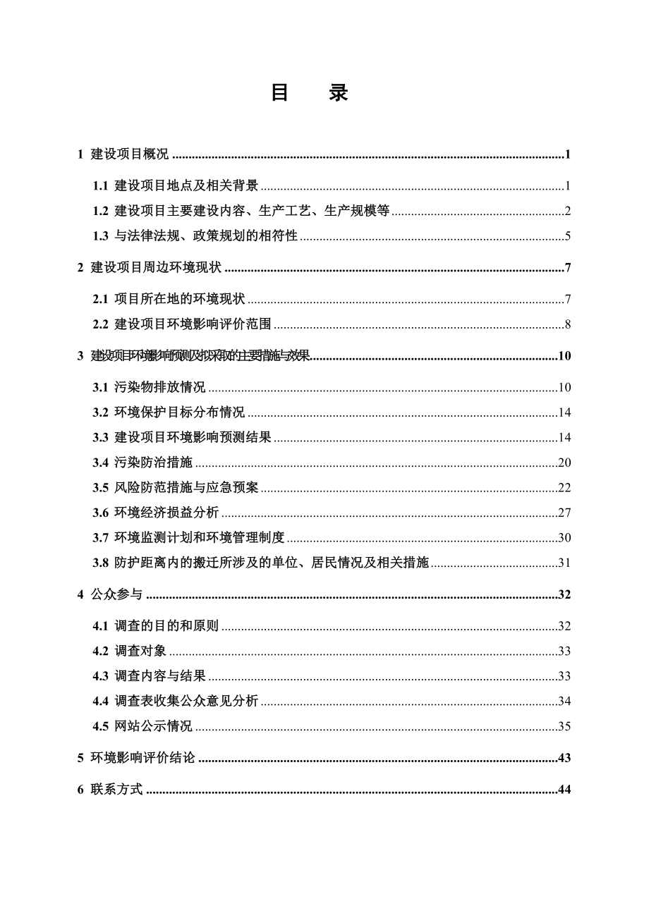 南通市经济技术开发区第二污水处理厂三期扩容工程项目环境影响评价报告书.doc_第3页