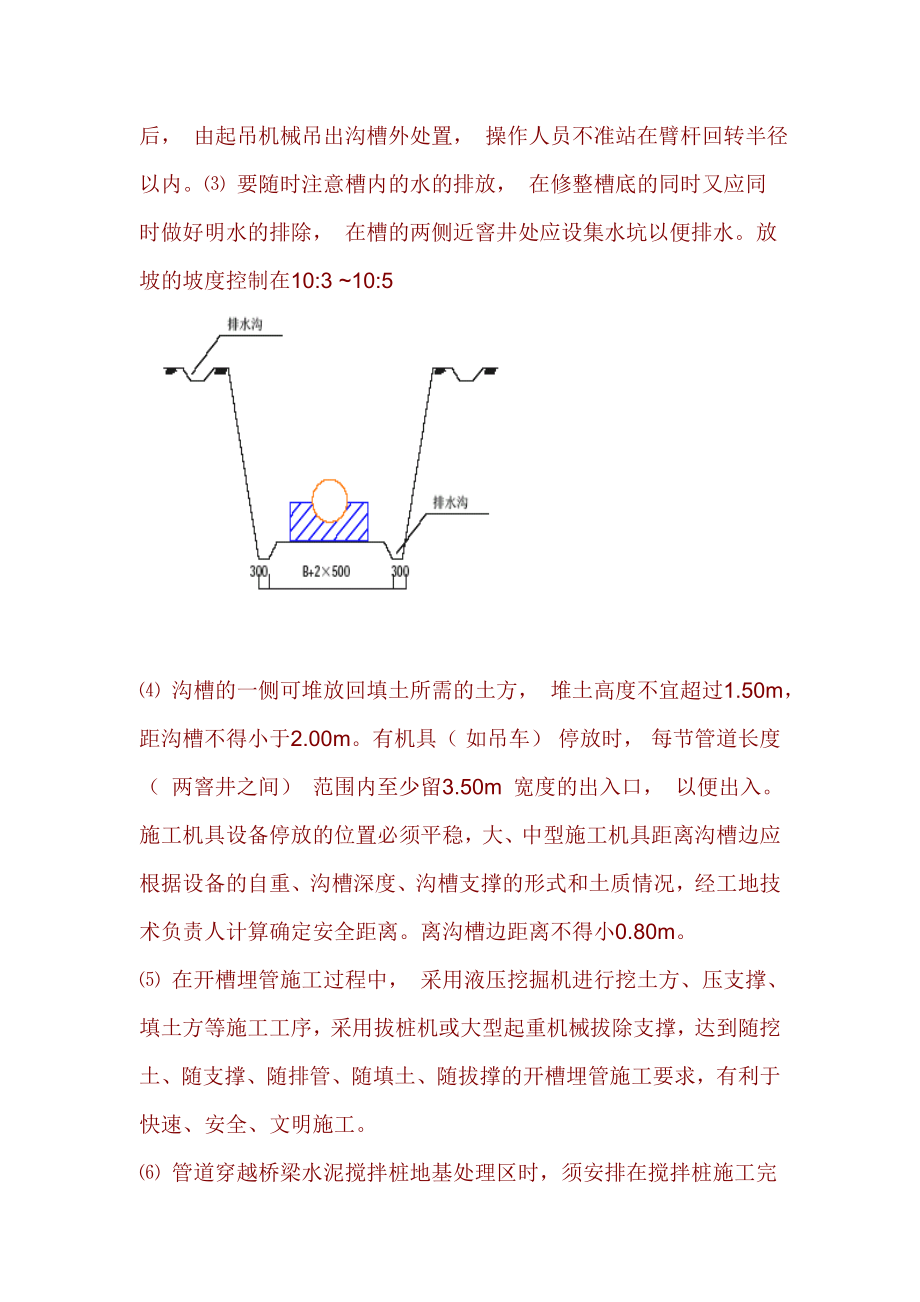 道路工程标书模板（部分） .doc_第2页