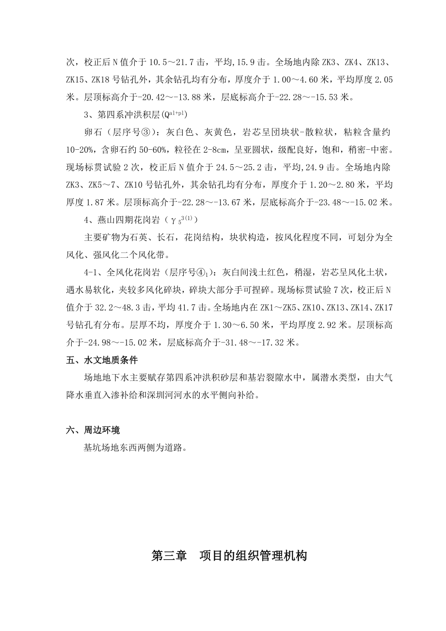 基坑支护方案.doc_第3页