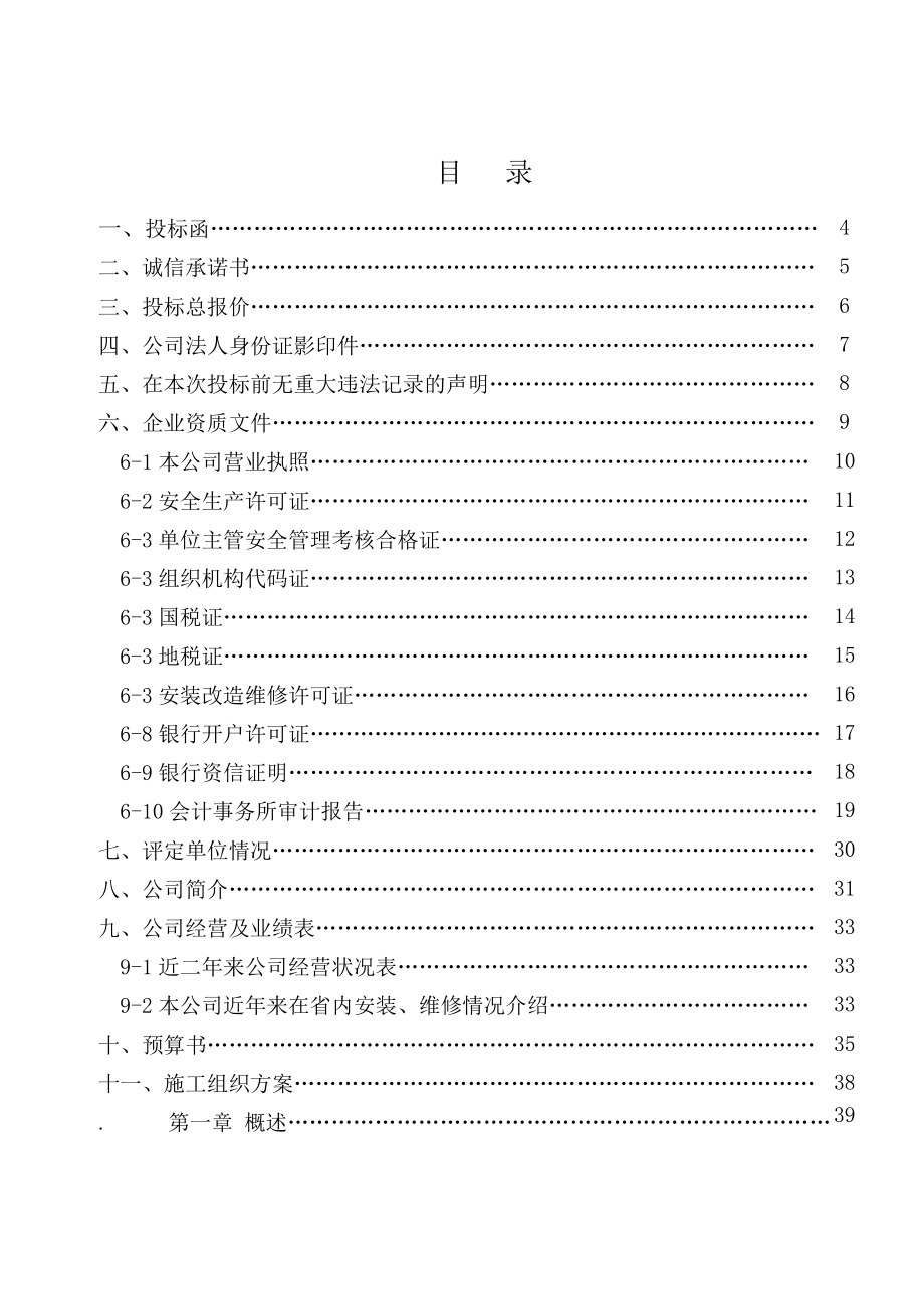 锅炉维修、安装投标书参照本含施工方案.doc_第2页