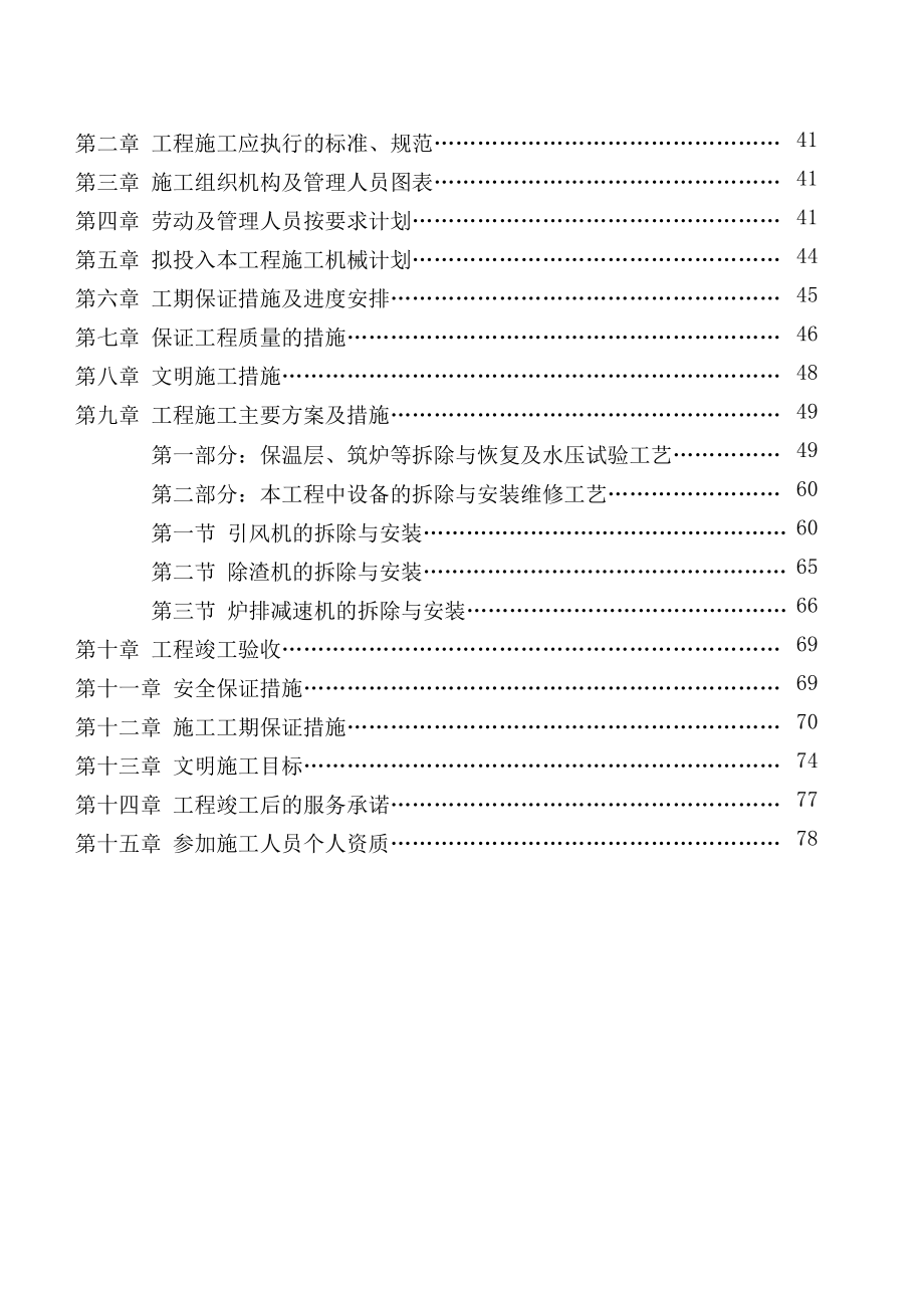 锅炉维修、安装投标书参照本含施工方案.doc_第3页