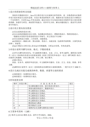 学生选课管理系统JAVA.doc