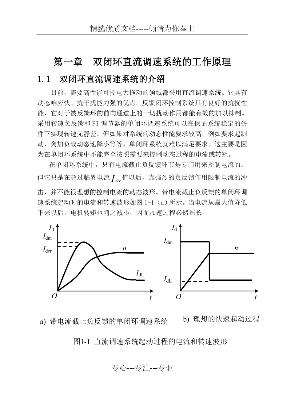 转速、电流双闭环直流调速系统的设计.doc_第3页