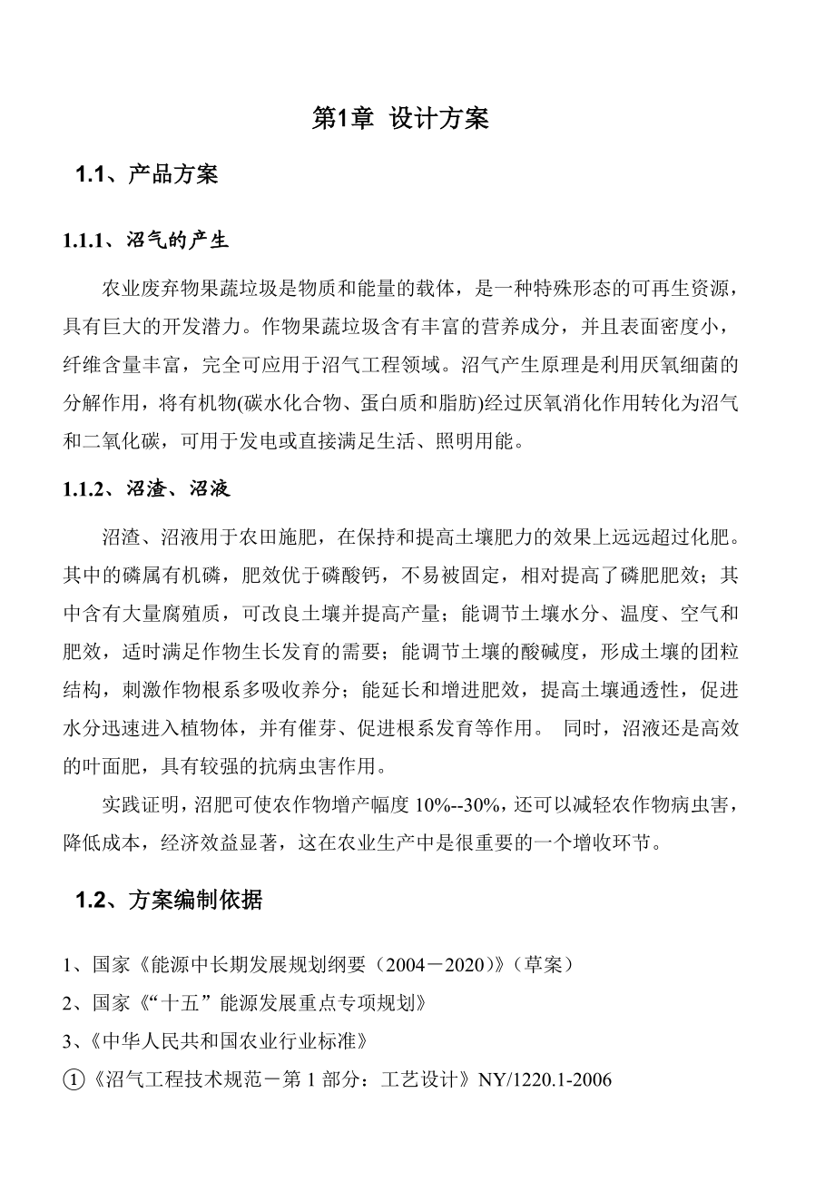 1000立方果蔬垃圾沼气实施方案.doc_第3页