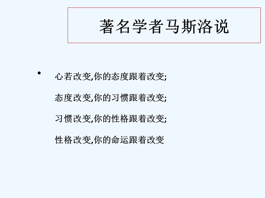 销售人员必备10大心态课件.ppt_第3页