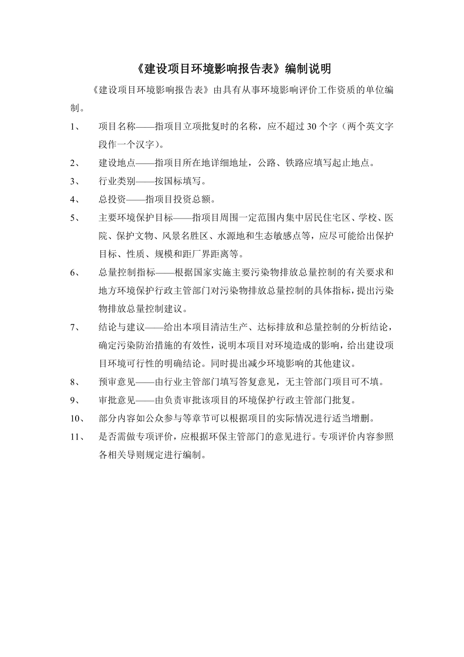 深圳市伯利恒电子科技有限公司项目环境影响报告表.doc_第2页