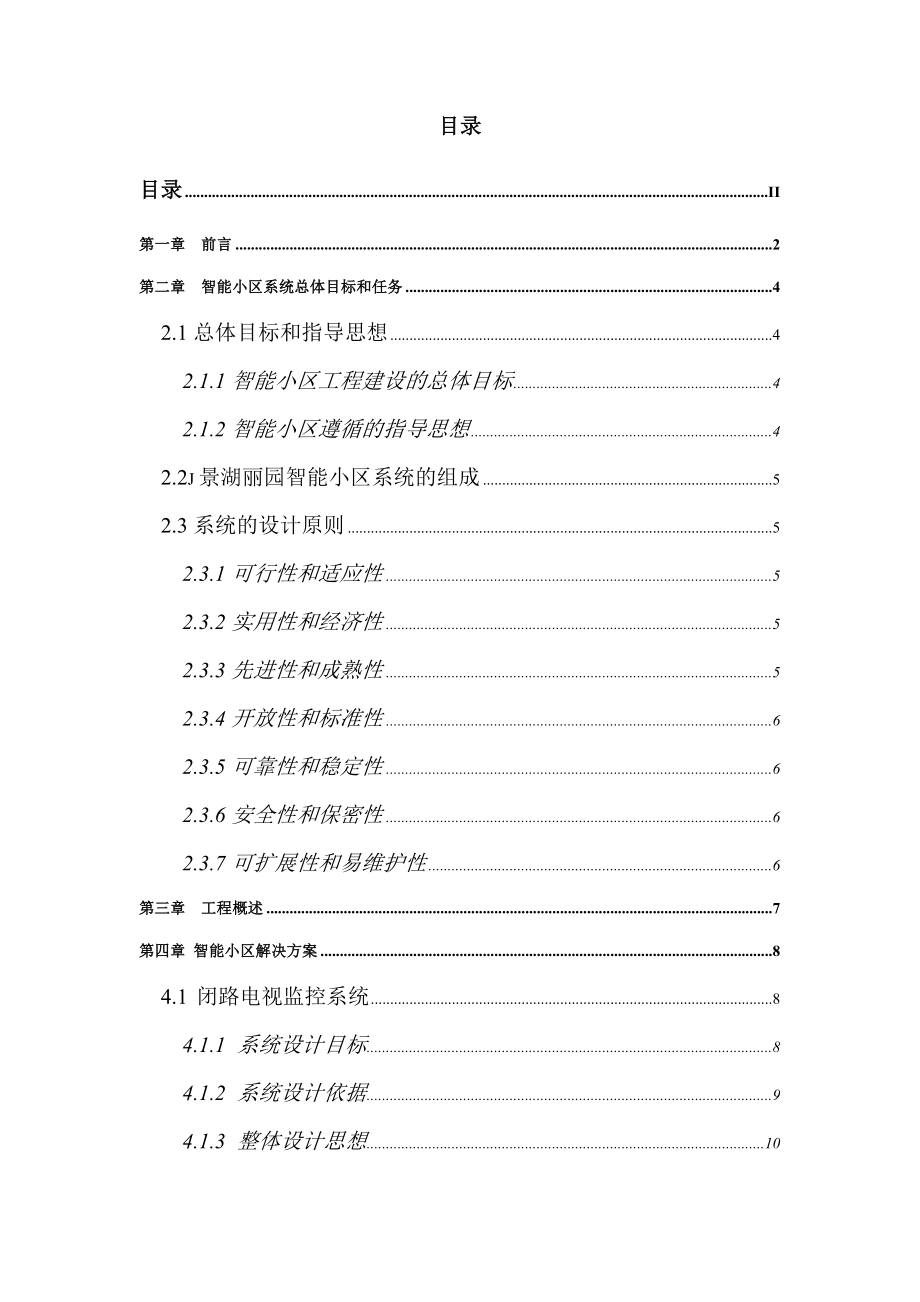 小区智能化工程设计方案.doc_第2页