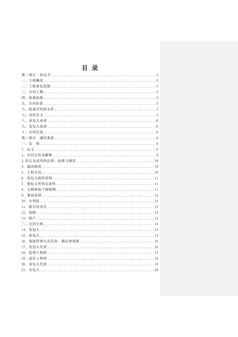 综合办公楼及附属工程建设工程施工合同正式.doc_第3页