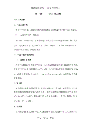 苏教版九年级数学全册知识点梳理.docx