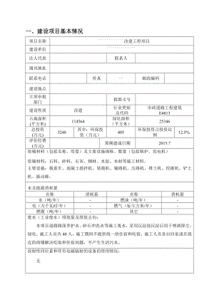 道路改建工程项目环评报告.doc