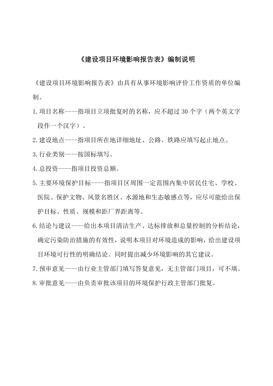 广州酷田娱乐有限公司建设项目环境影响报告表.doc_第2页