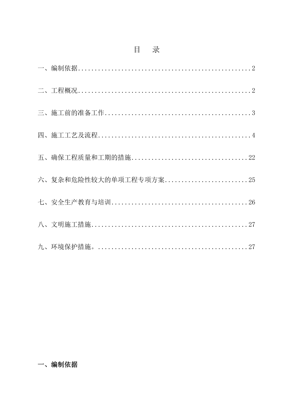 道路施工方案.doc_第1页