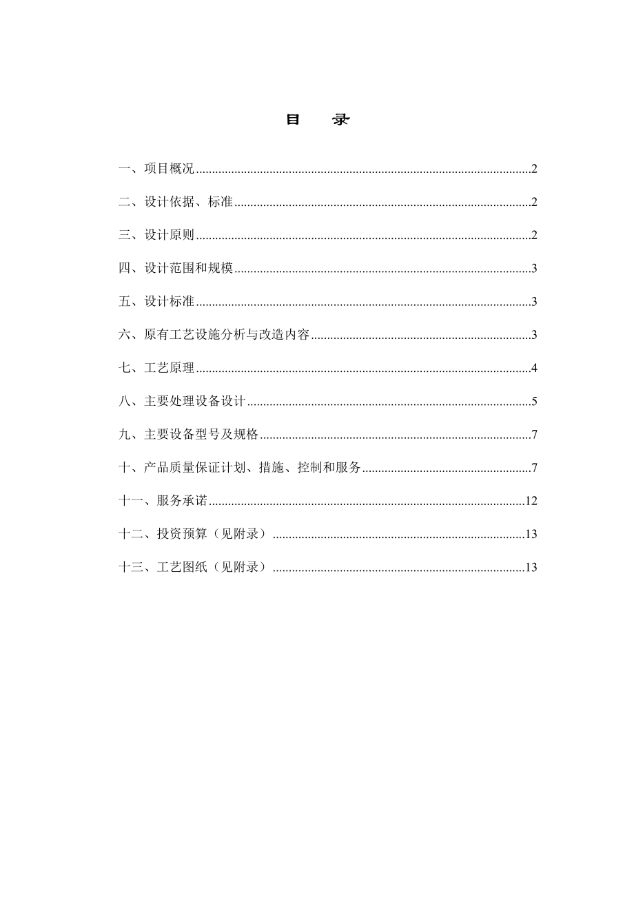 144000m3h喷漆废气处理工程方案.doc_第1页