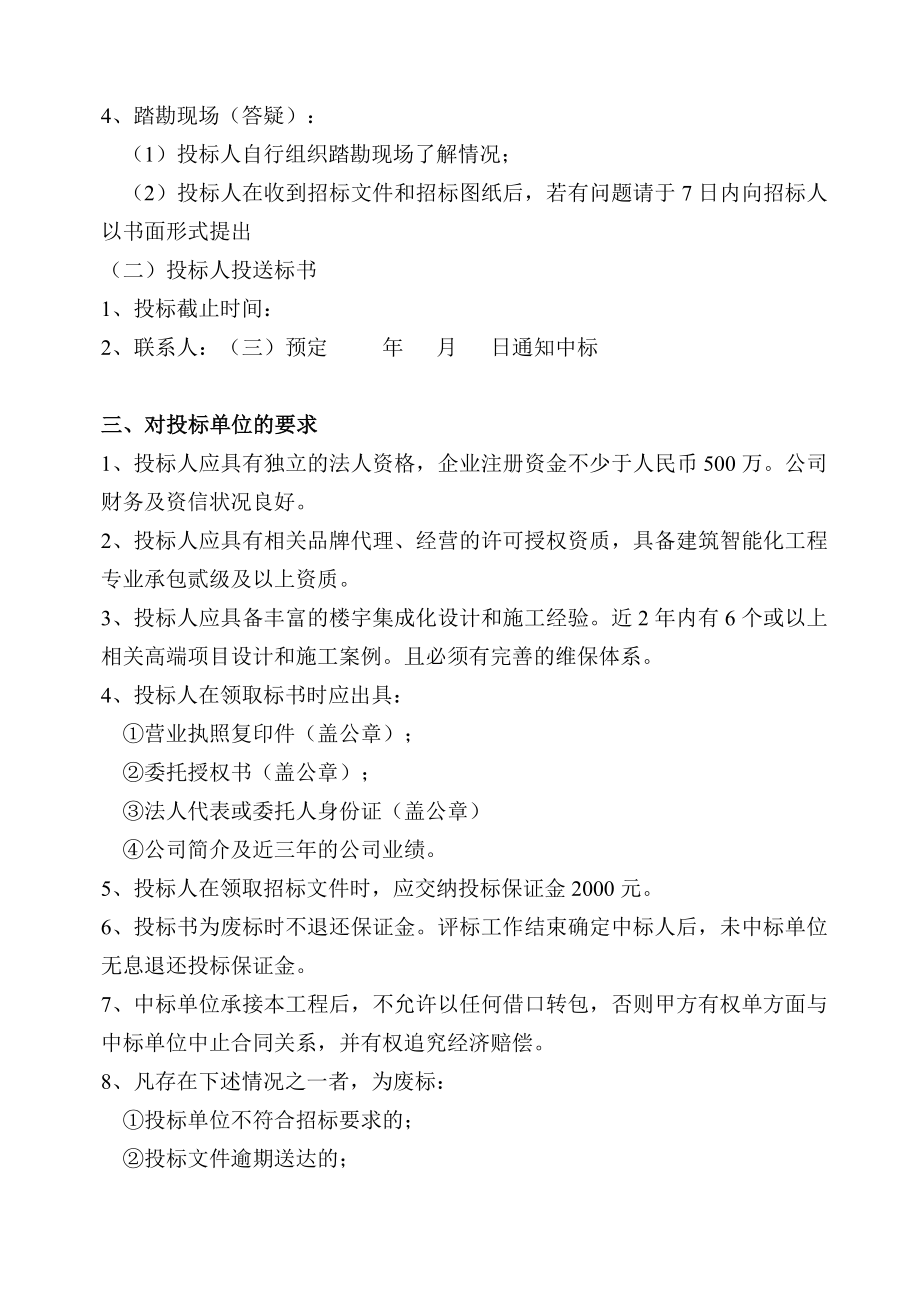 别墅样板房弱电智能化系统招标文件(最终).doc_第2页