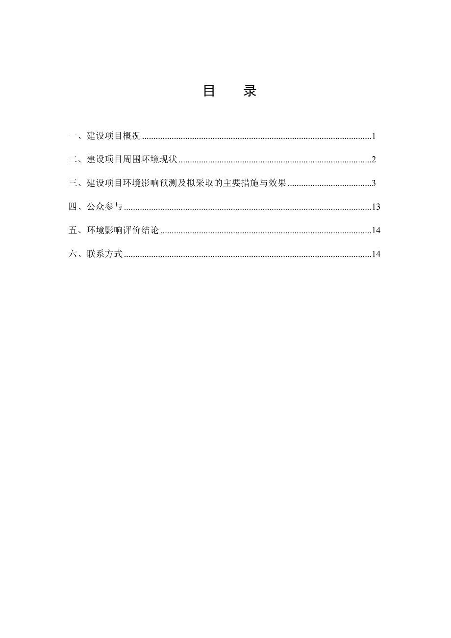 中国·内江国际家居商贸城项目环境影响评价报告书.doc_第3页