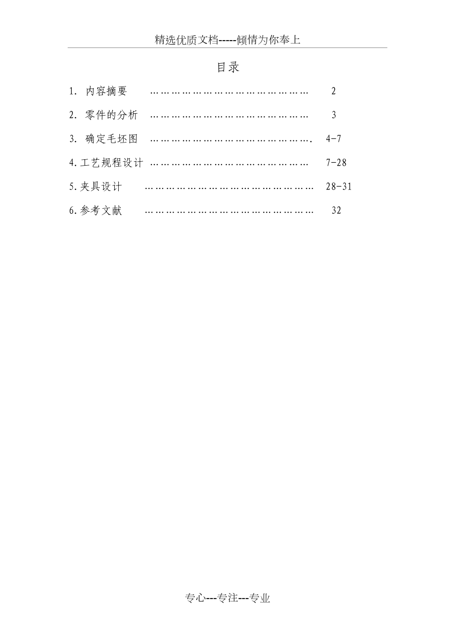 卧式车床溜板箱加工工艺及夹具设计.doc_第2页