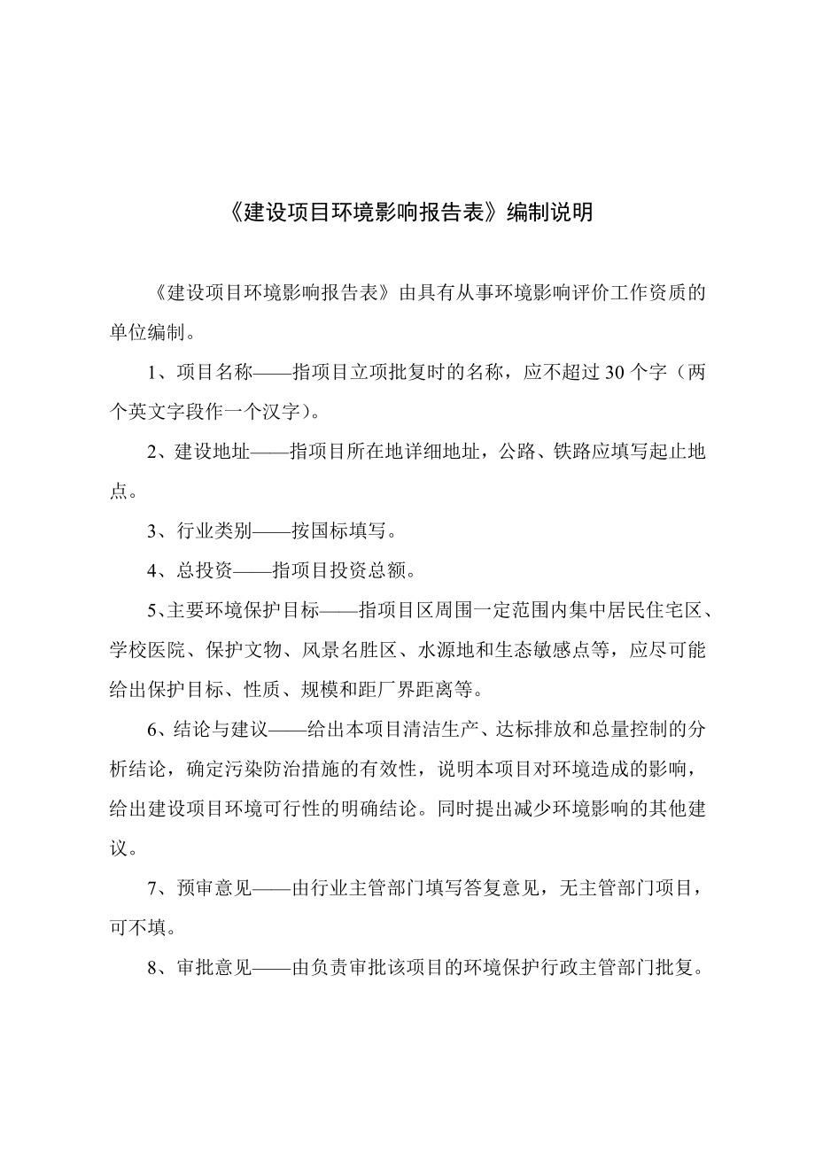 兰州泽顺商贸有限公司速凝剂加工项目建设项目环境影响报告表.doc_第1页