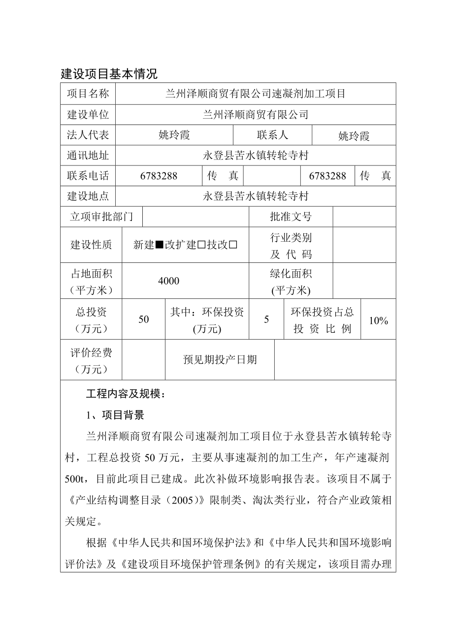 兰州泽顺商贸有限公司速凝剂加工项目建设项目环境影响报告表.doc_第2页