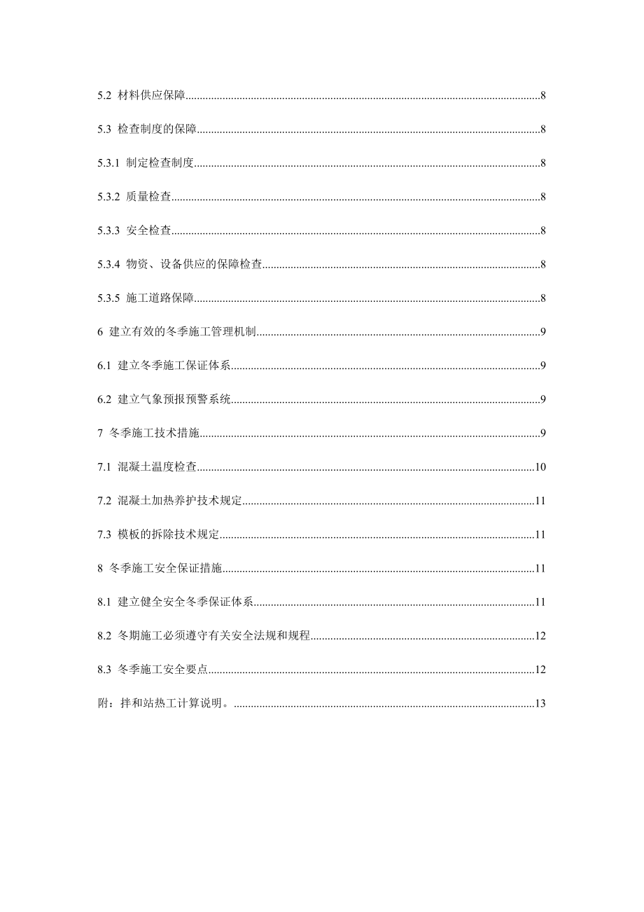 隧道冬季施工方案及技术措施【好】.doc_第2页