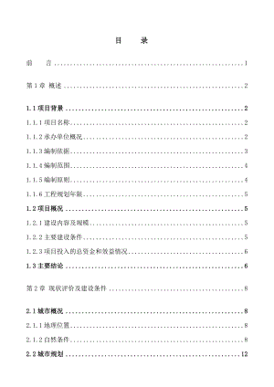 乌兰浩特市东区污水处理工程可行性研究报告.doc