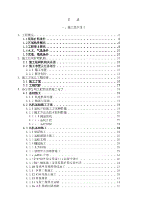 风电基础施工组织设计.doc