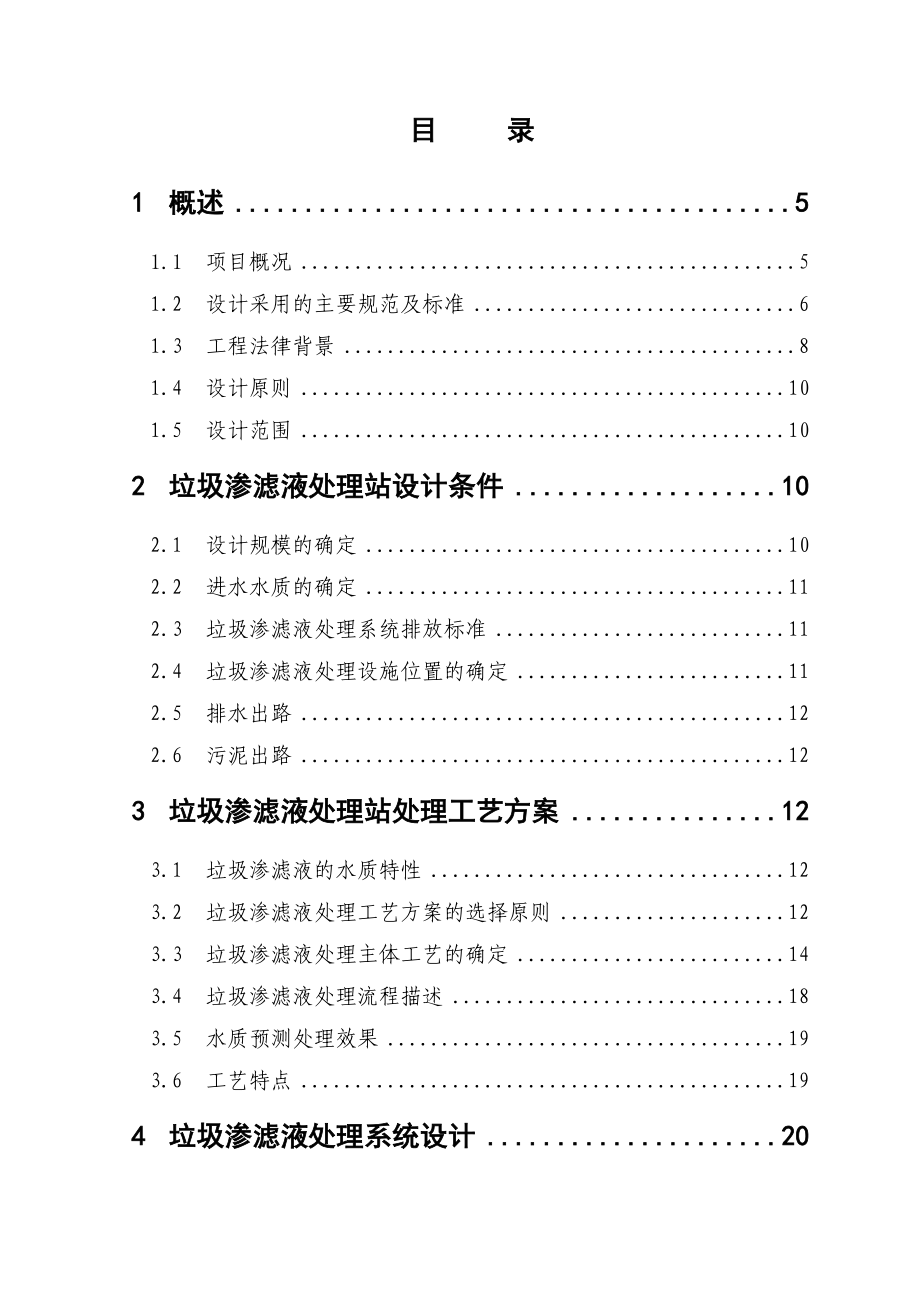 某公司高浓度废水处理方案.doc_第2页