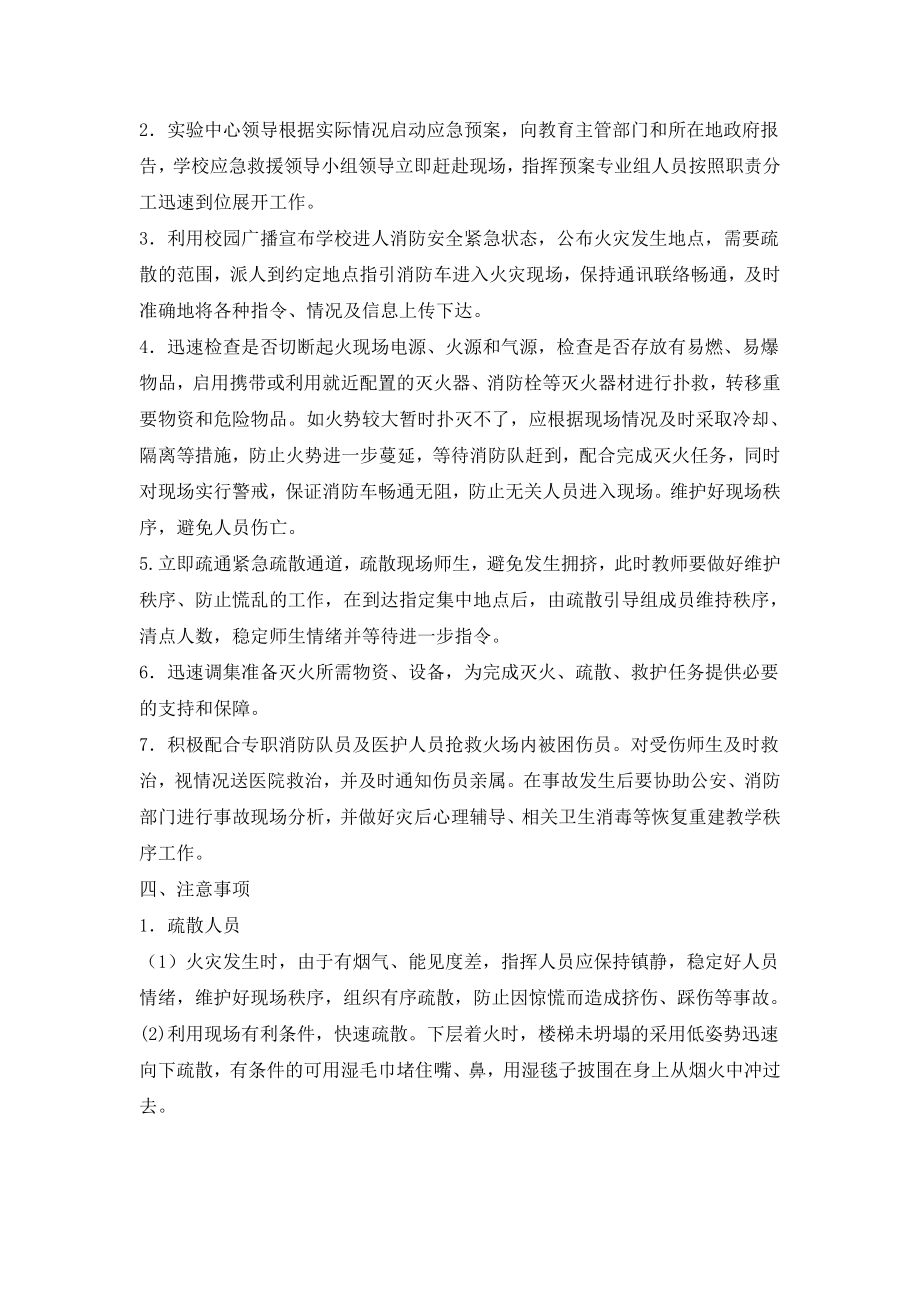 消防应急处置方案.doc_第2页