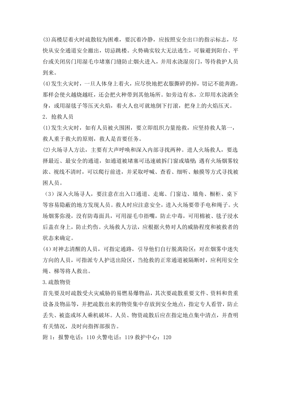 消防应急处置方案.doc_第3页