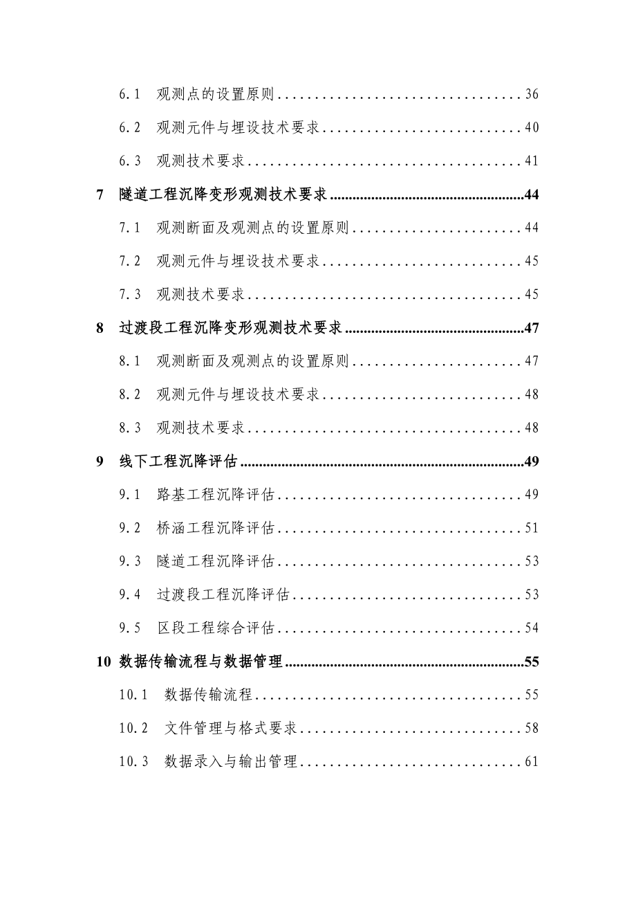 京沪沉降评估实施细则（正式稿）.doc_第2页