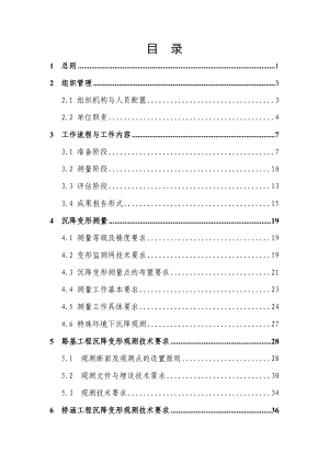 京沪沉降评估实施细则（正式稿）.doc