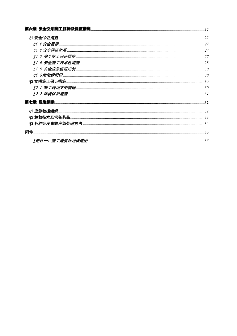 商业大厦基坑支护工程高压摆喷桩施工专项方案.doc_第2页