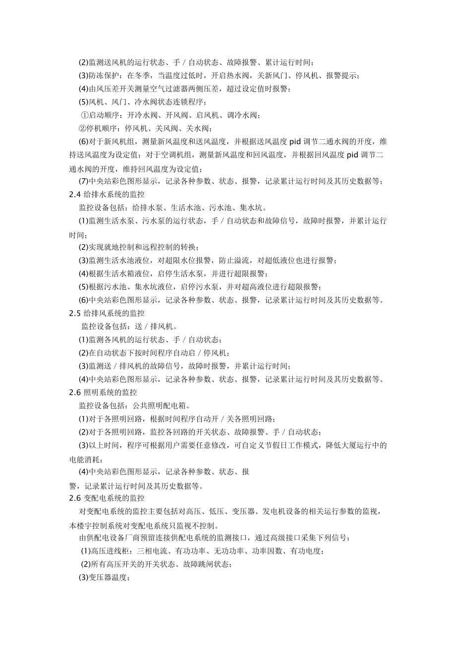 东胜大厦楼宇自控系统的设置方案.doc_第3页