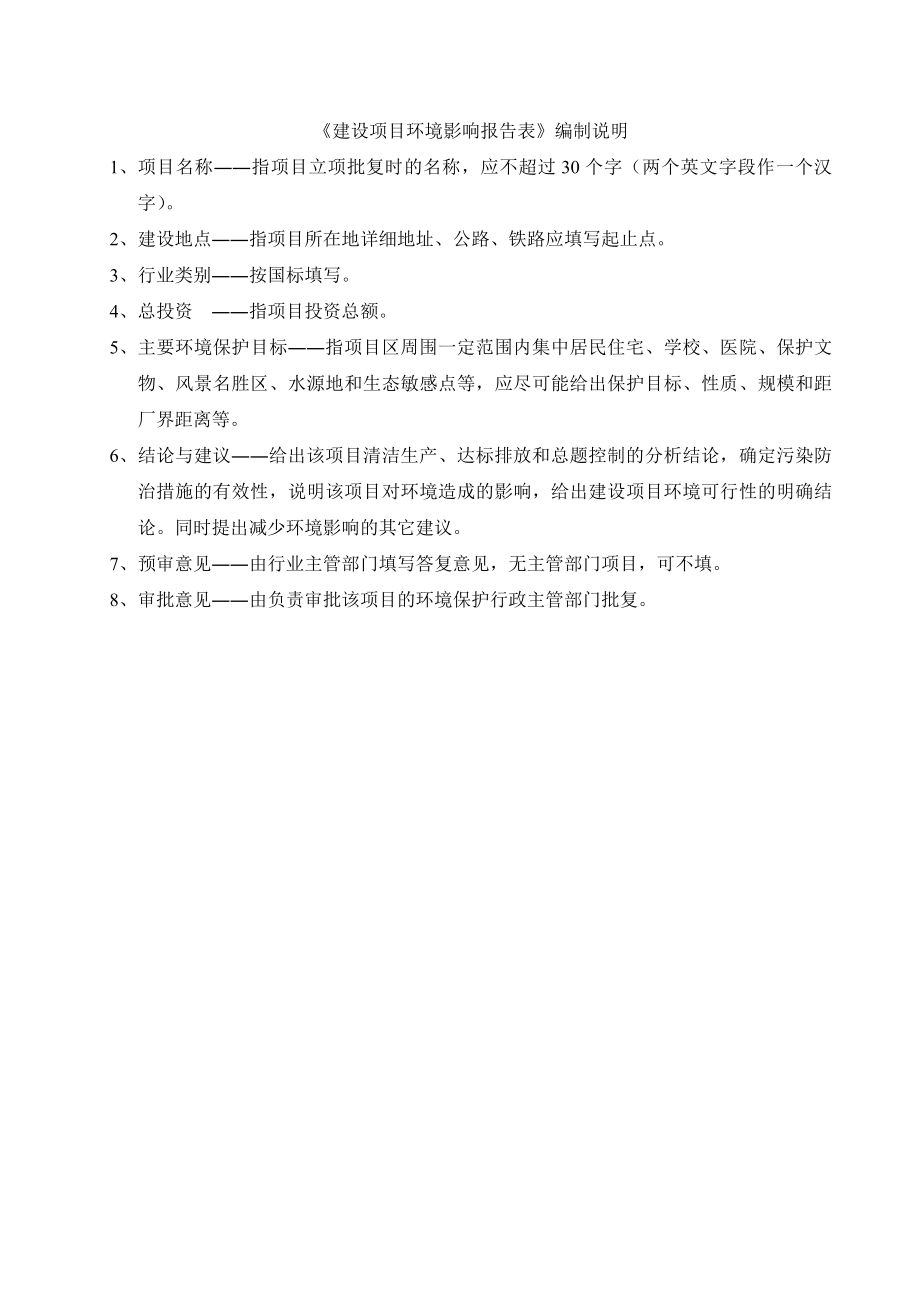 模版环境影响评价全本东莞市洁美包装材料有限公司2098.doc_第2页