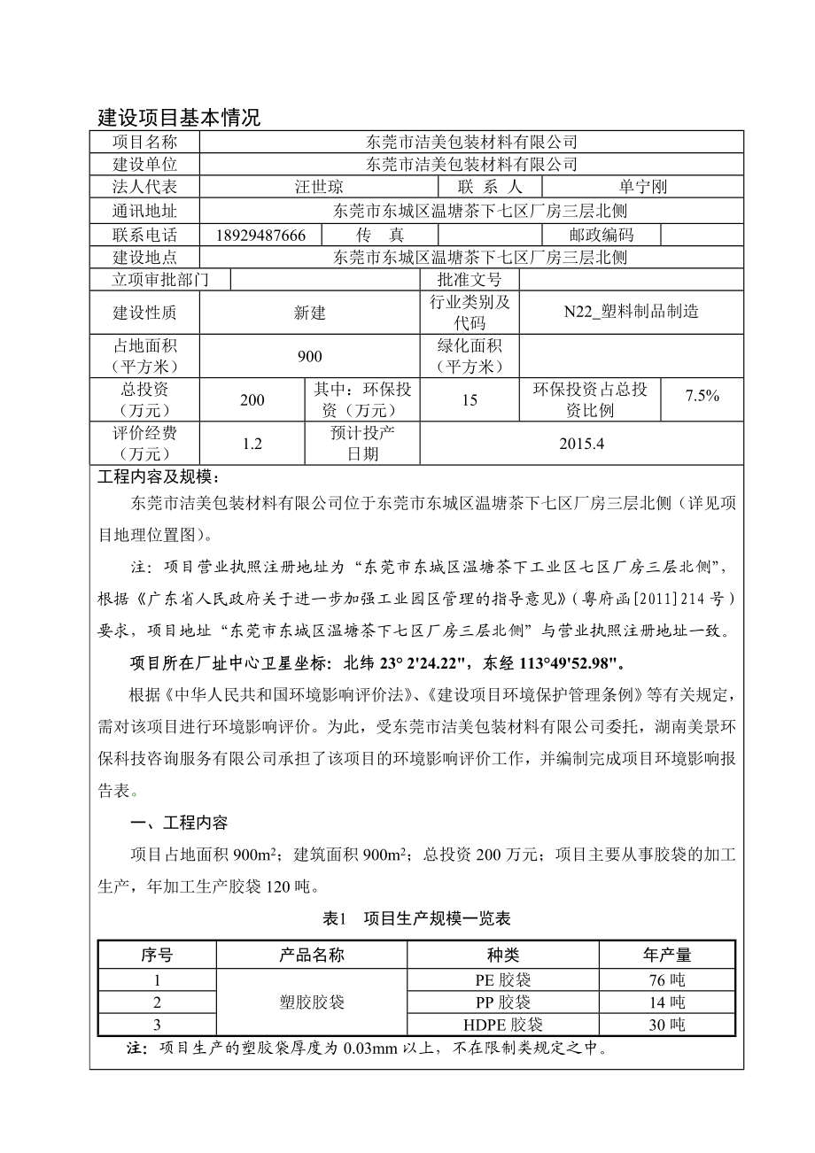 模版环境影响评价全本东莞市洁美包装材料有限公司2098.doc_第3页