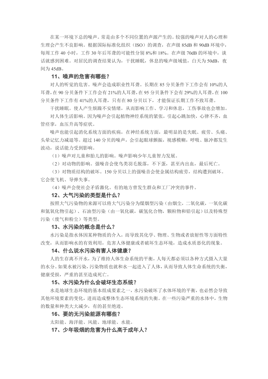 环保知识100问.doc_第2页