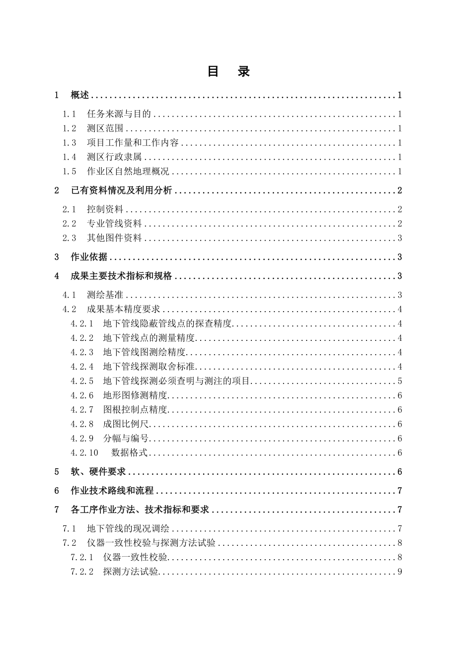 江阴市地下管线普查技术设计书.doc_第3页