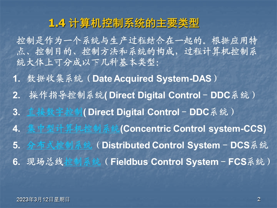 轧制过程计算机控制系统课件.ppt_第2页