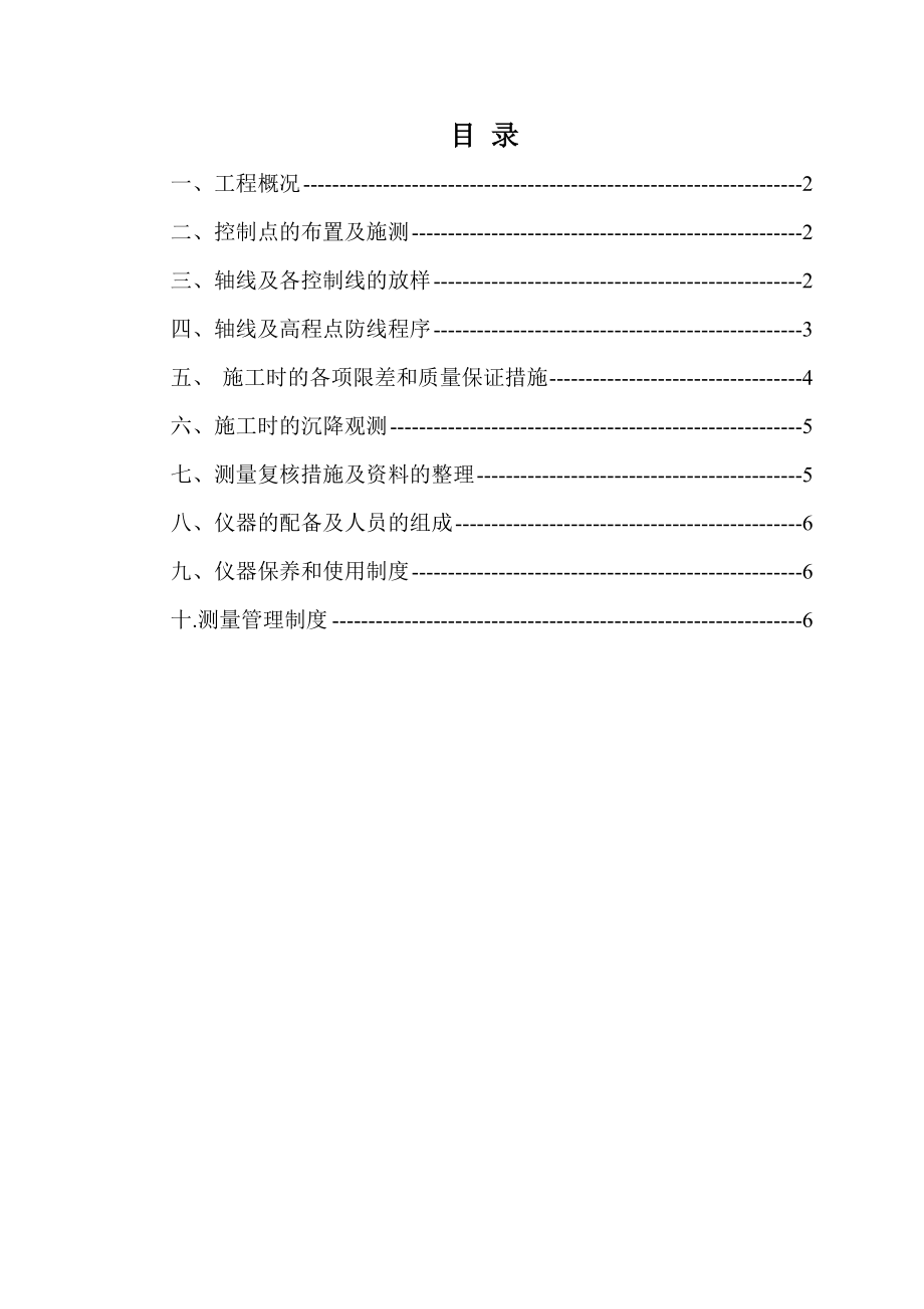 廉租住房建设项目测量施工方案.doc_第2页