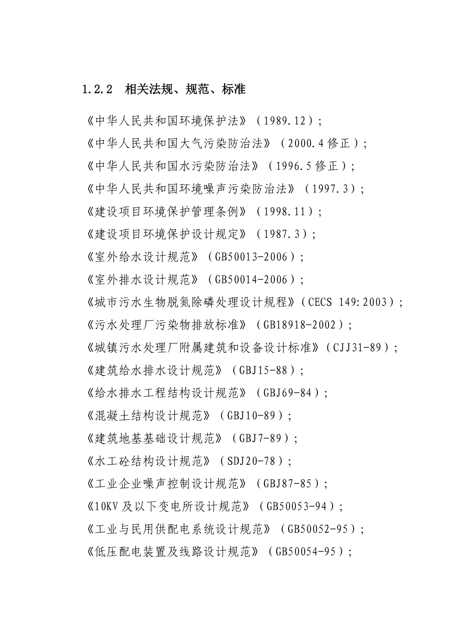 城市生活污水处理工程项目可行性研究报告.doc_第3页