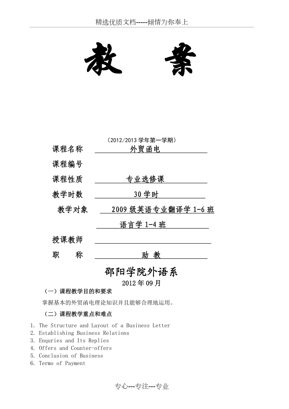 外贸函电教案.docx_第1页