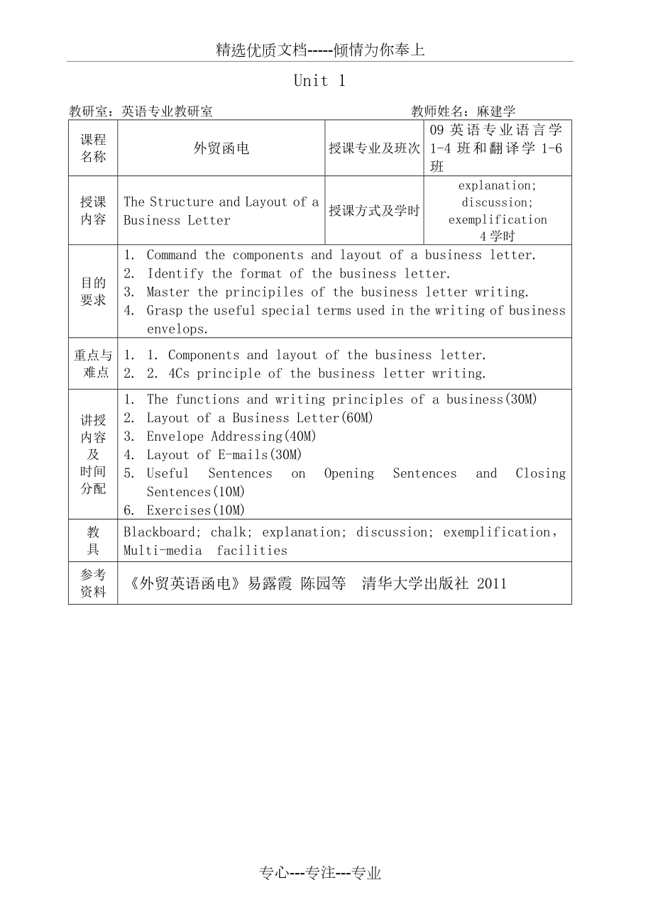 外贸函电教案.docx_第3页