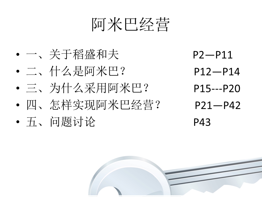 阿米巴经营培训资料课件.pptx_第2页