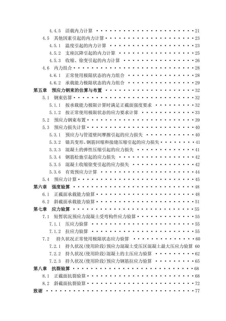 预应力混凝土连续梁桥设计毕业设计计算书.doc_第2页