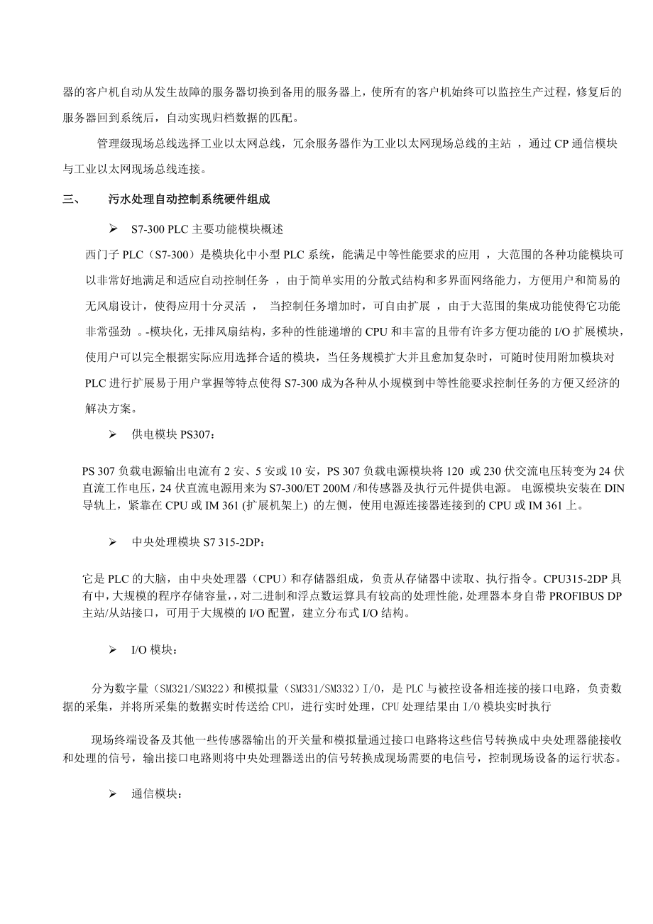 1706.污水处理自动控制系统技术论文.doc_第3页