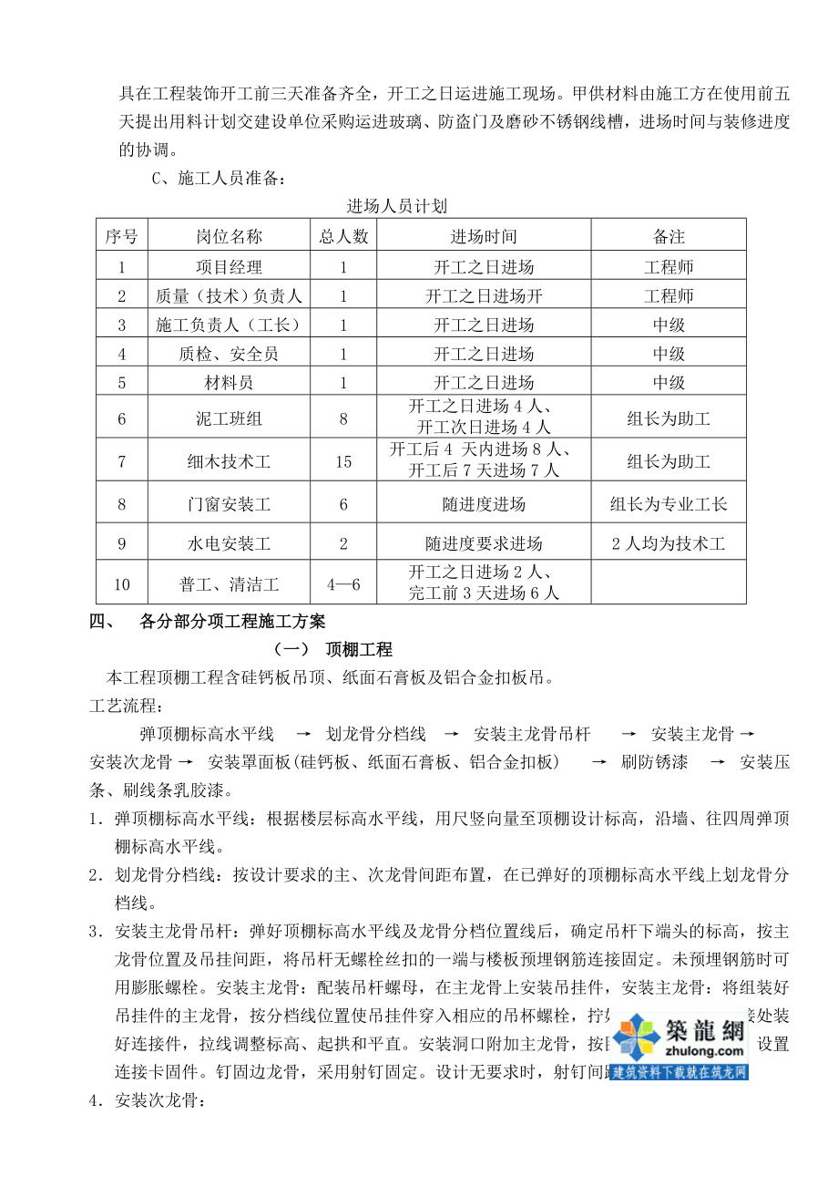 银行营业网点装饰工程施工组织计划.doc_第2页