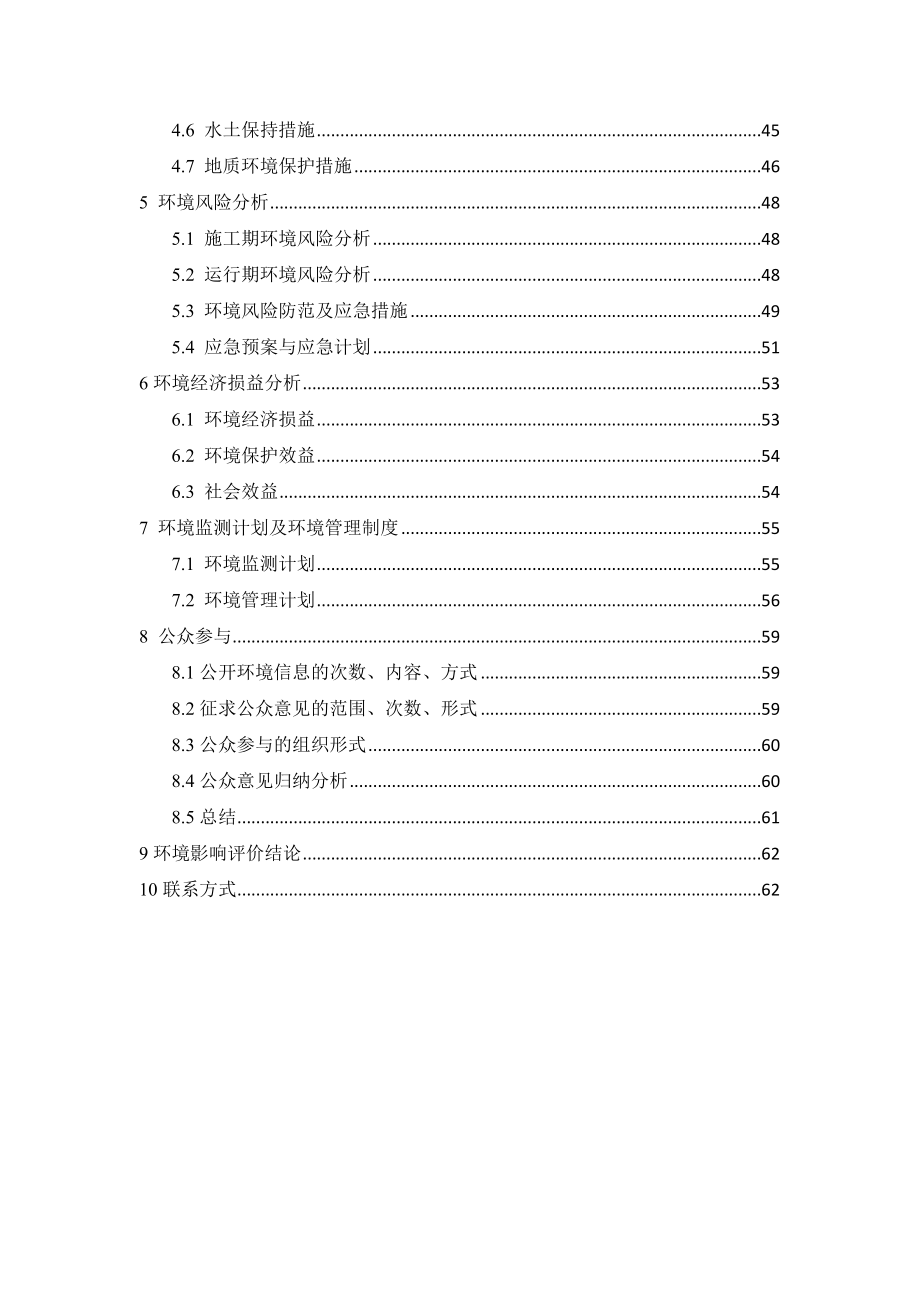 深圳水库库尾闸坝续建工程环境影响评价报告书.doc_第3页