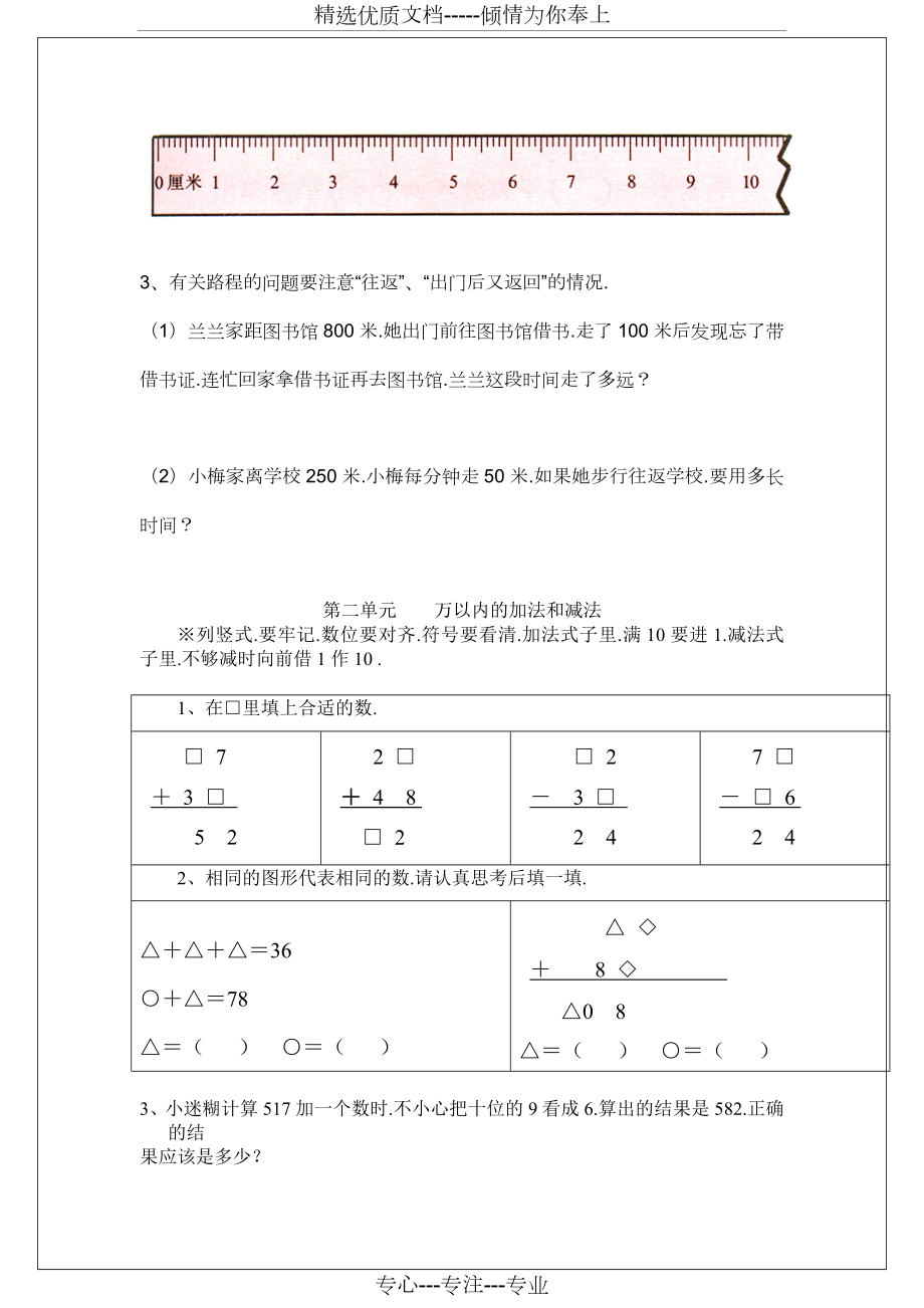 小学三年级上册数学难点题易错题集.doc_第2页