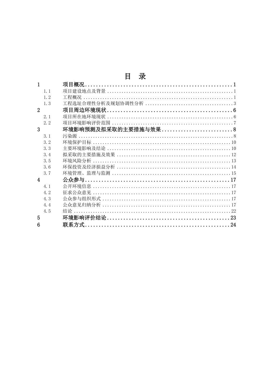 03省道萧山义桥至楼塔段改建工程环境影响评价报告书.doc_第2页