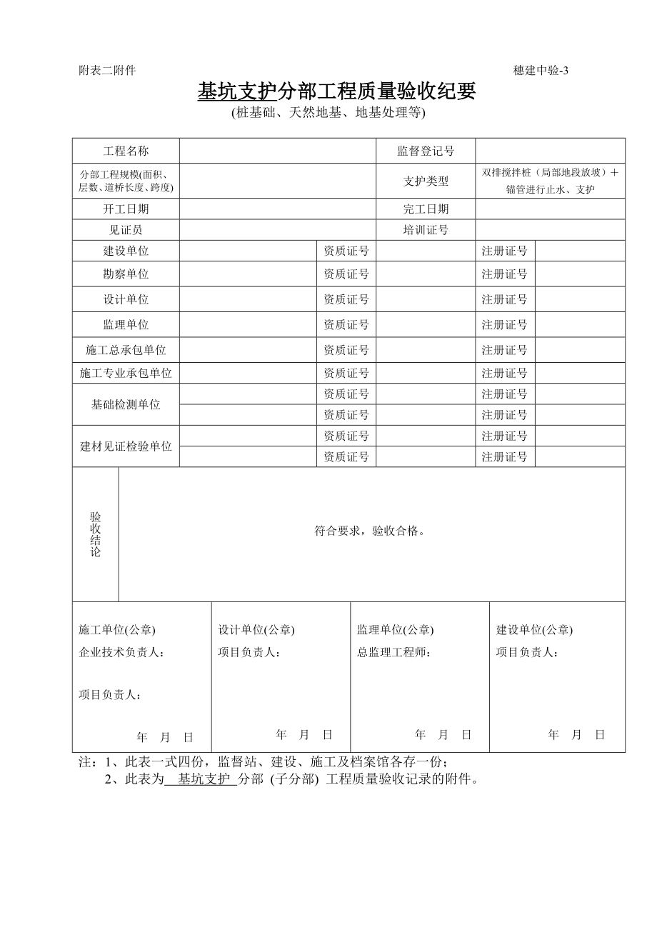 基坑支护工程验收表.doc_第2页